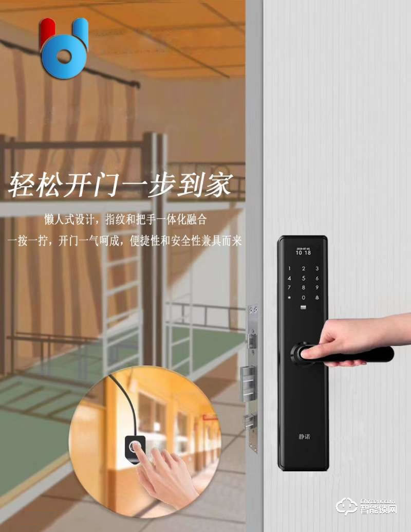靜諾智能鎖 D11時(shí)尚直板一握即開智能鎖
