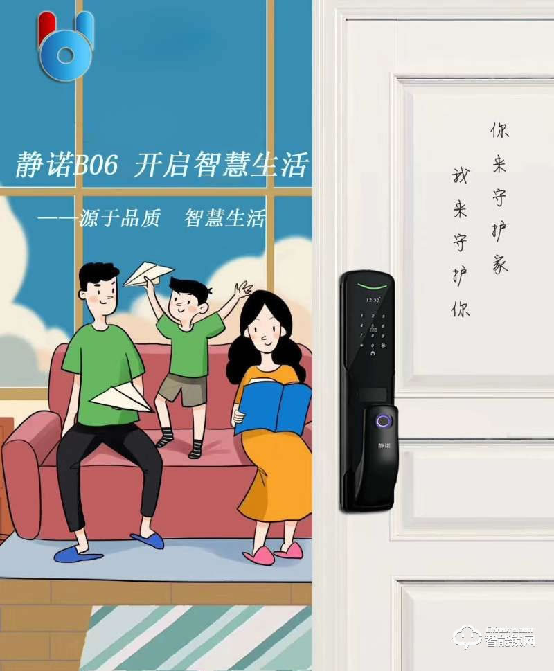 靜諾智能鎖 B06全自動推拉式智能鎖