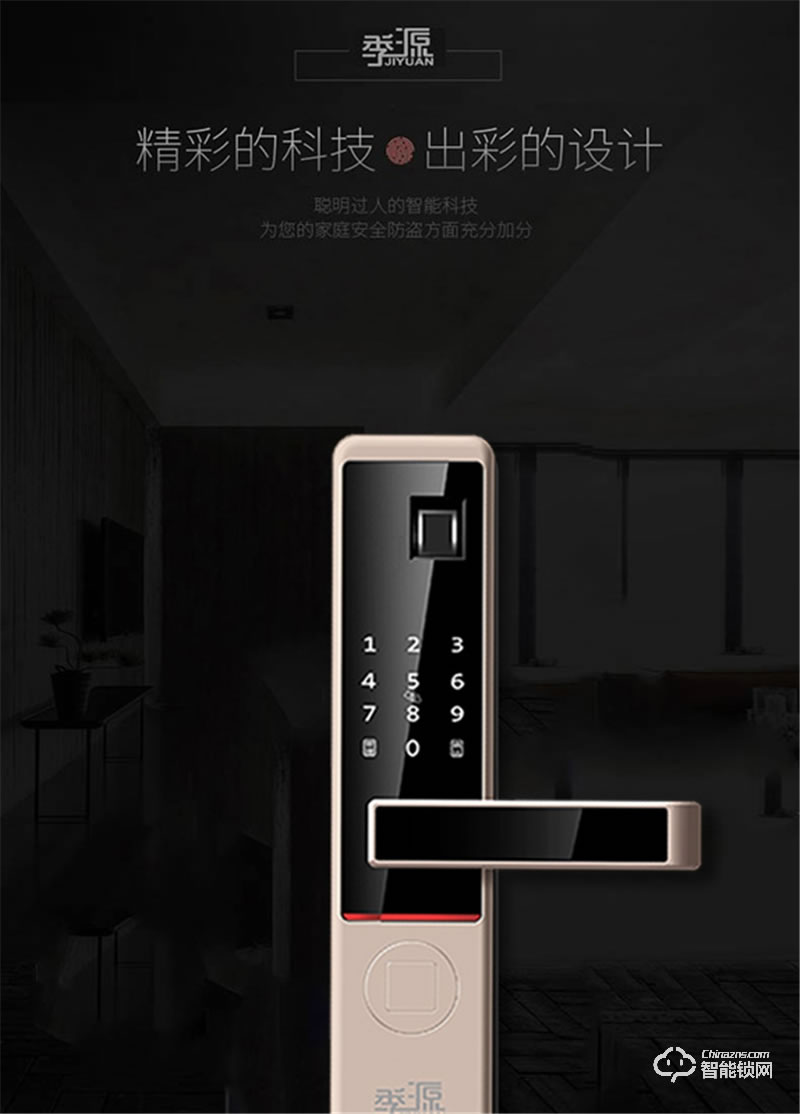 季源智能鎖 JY-08時尚直板指紋密碼智能鎖