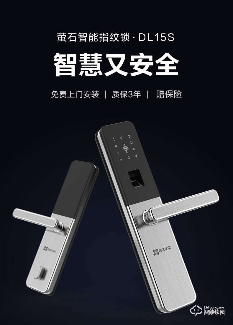 螢石智能鎖 DL15S互聯(lián)網(wǎng)家用防盜門電子鎖