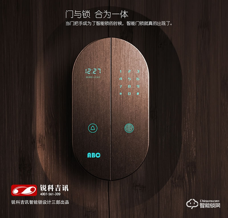 銳科吉訊 智能門鎖設計