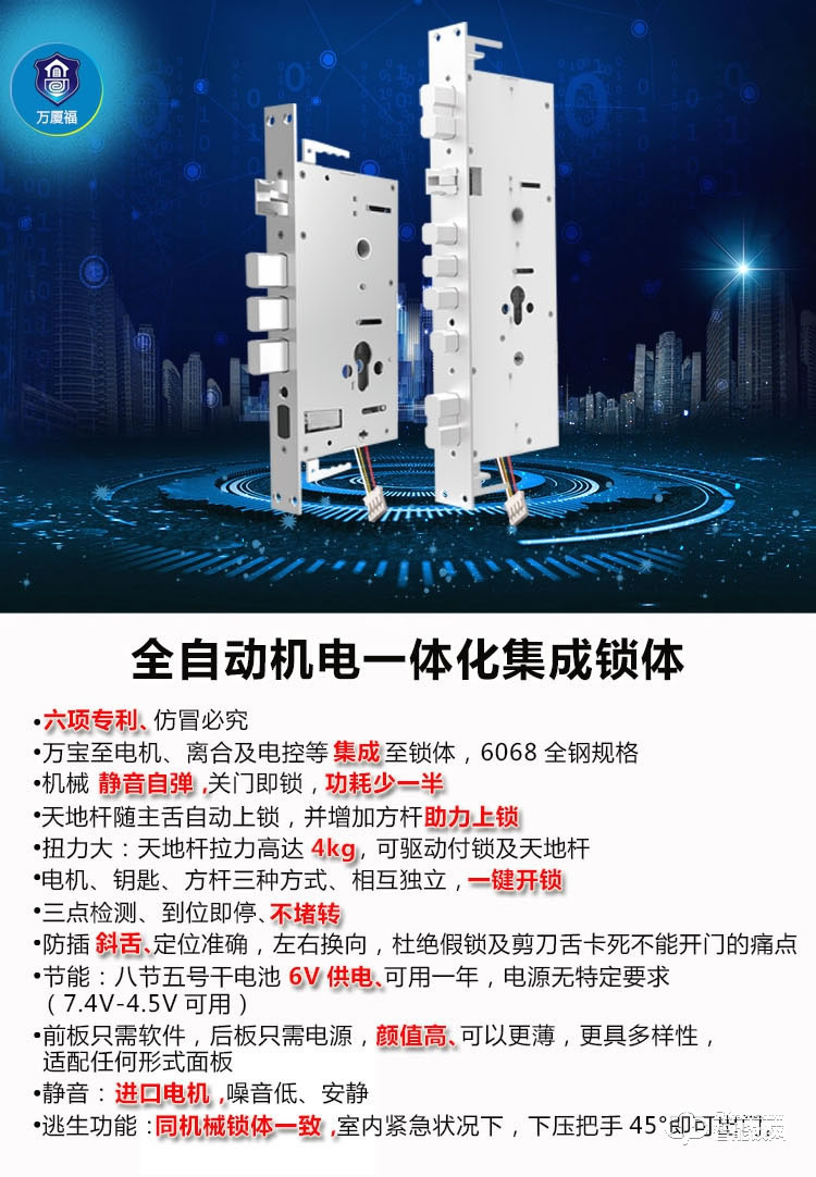 萬廈福 6068全自動(dòng)集成電機(jī)大霸鎖體