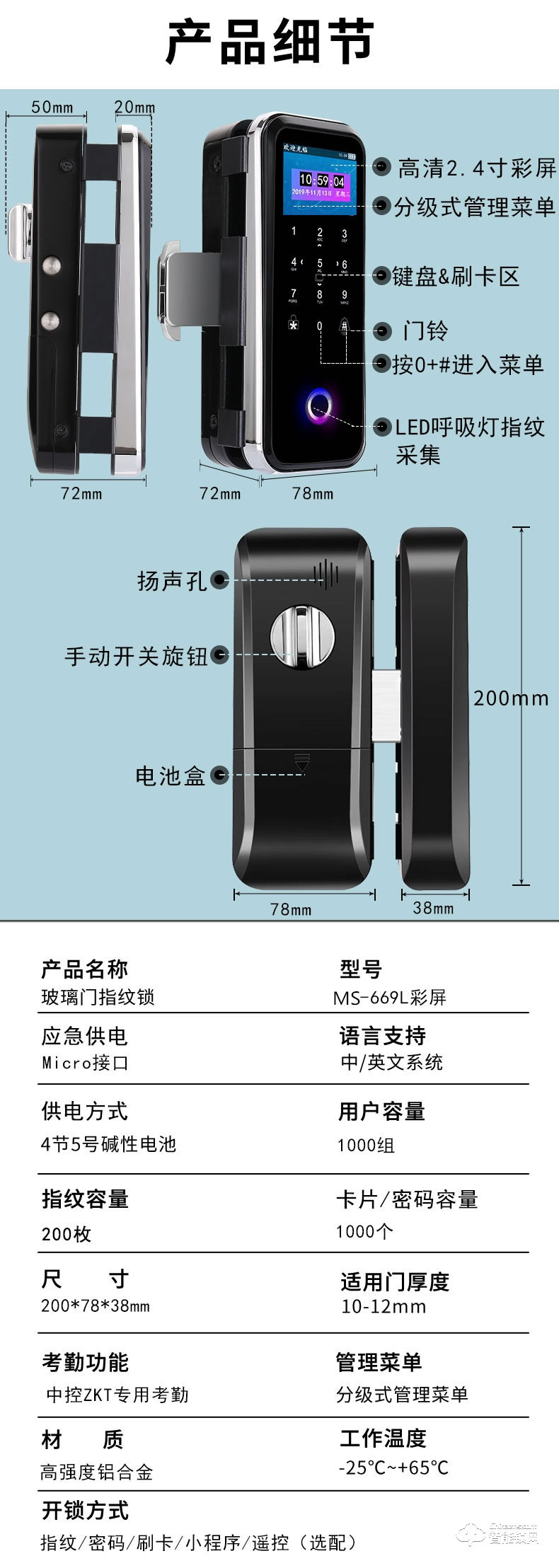 嘉盾智能鎖 JD-669L彩屏玻璃門指紋鎖