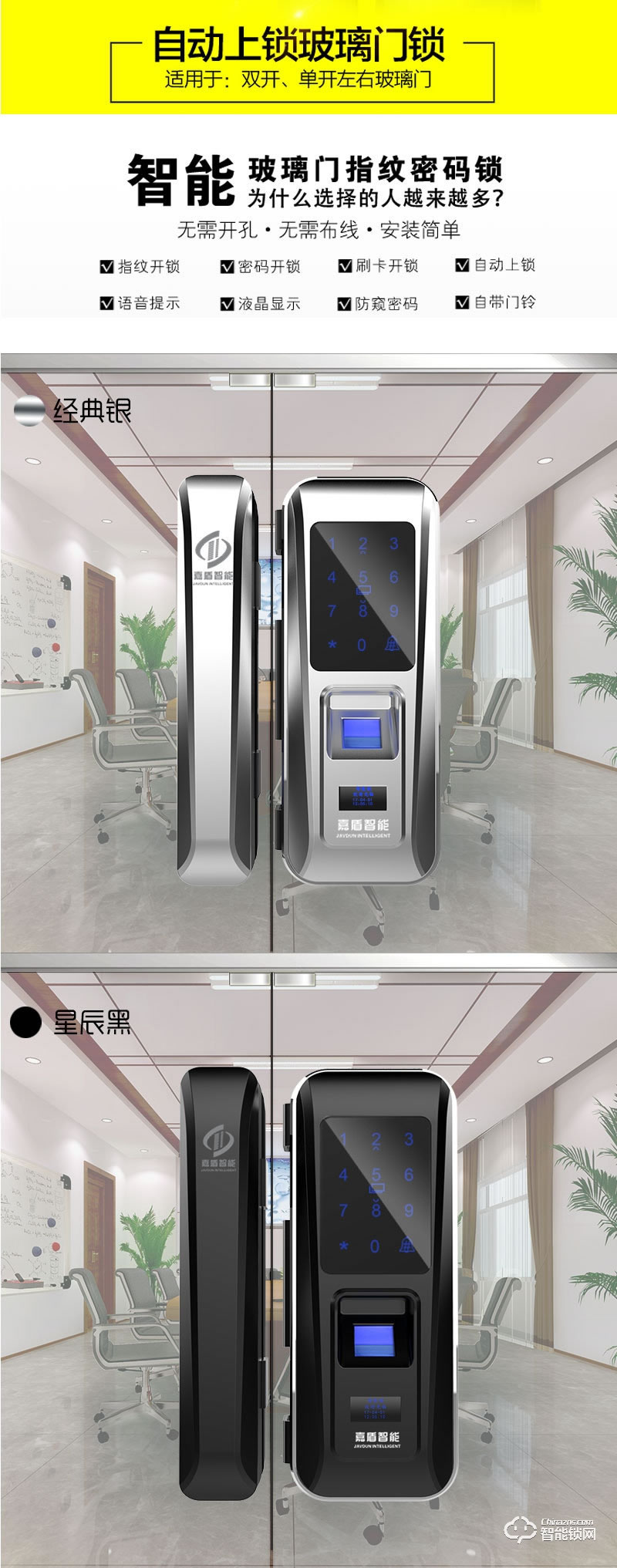 嘉盾智能鎖 辦公室密碼鎖玻璃門鎖