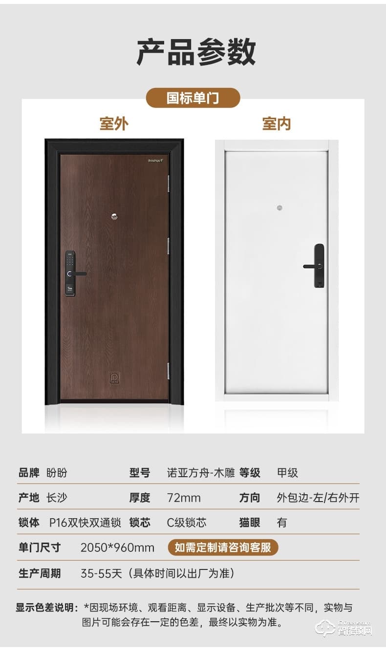 盼盼智能門 諾亞方舟木雕智能指紋鎖甲級大門