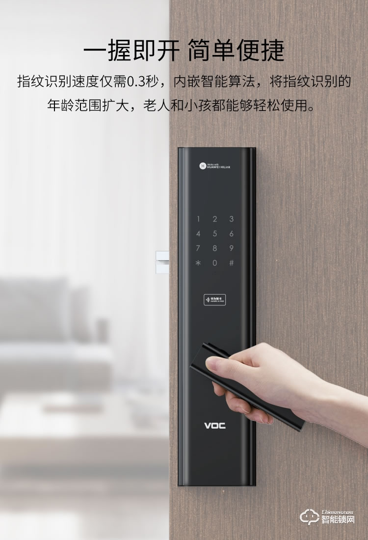 VOC智能鎖 X8電子密碼鎖智能門鎖