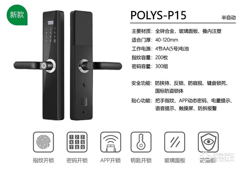 鉑力斯盾智能鎖 P15一握開家用防盜門鎖指紋密碼鎖