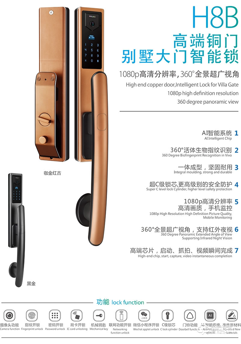 品立智能鎖 H8B自動豪華別墅指紋鎖