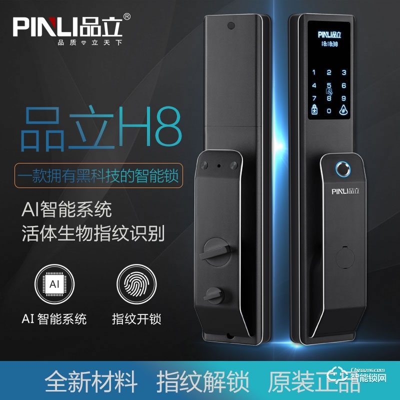 品立智能鎖 H8防盜門電子智能門鎖