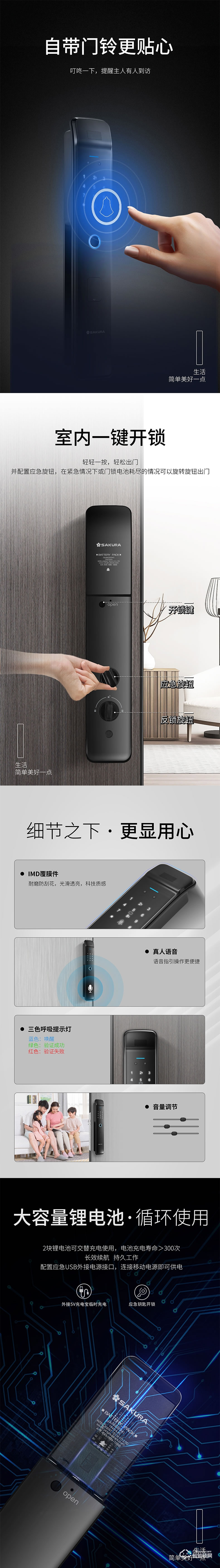 櫻花智能鎖 R9人臉識(shí)別全自動(dòng)智能鎖電子鎖