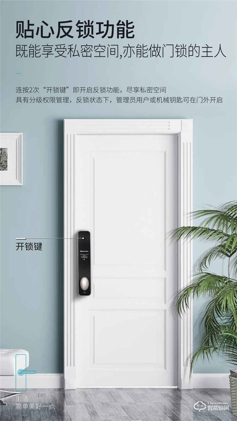 櫻花智能鎖 7002全自動室內門智能鎖