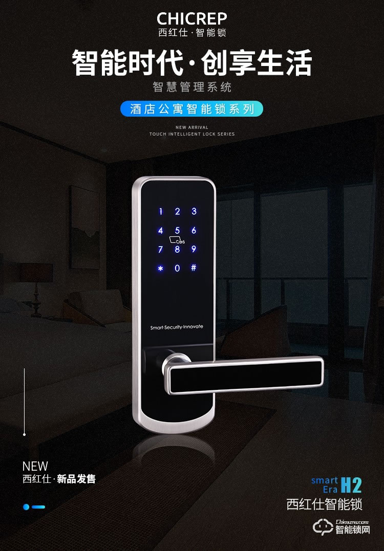西紅仕智能鎖 H2小款民宿公寓密碼鎖