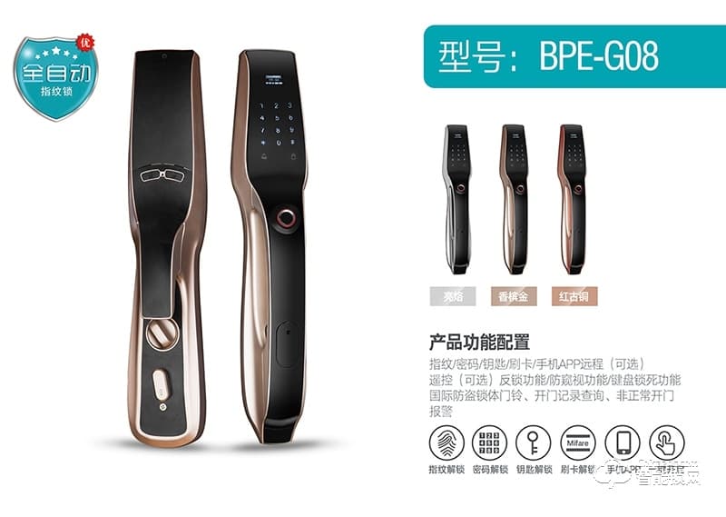 BPE智能鎖 G08全自動防盜門密碼智能鎖
