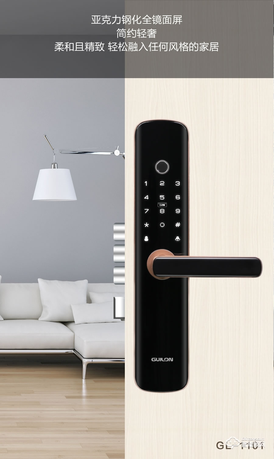 桂瓏智能鎖 GL1101全自動直板密碼指紋鎖