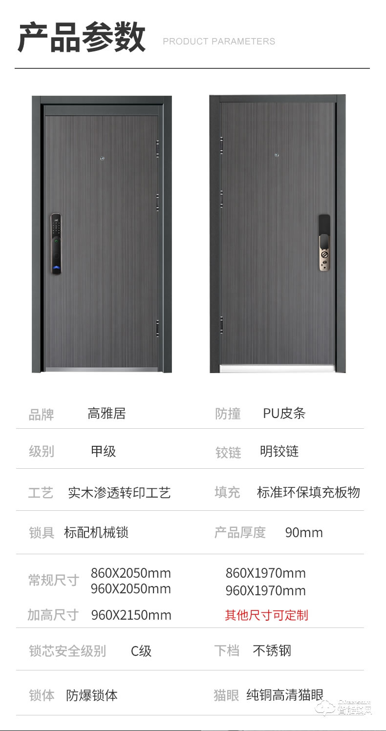 高雅居智能門 甲級防盜門子母門