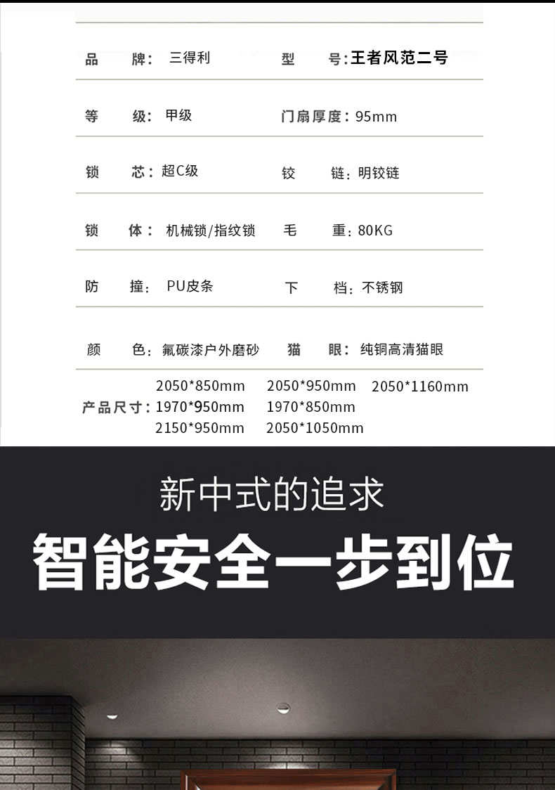 三得利智能門 SDL-王者風(fēng)范2號甲級防盜門家用大門