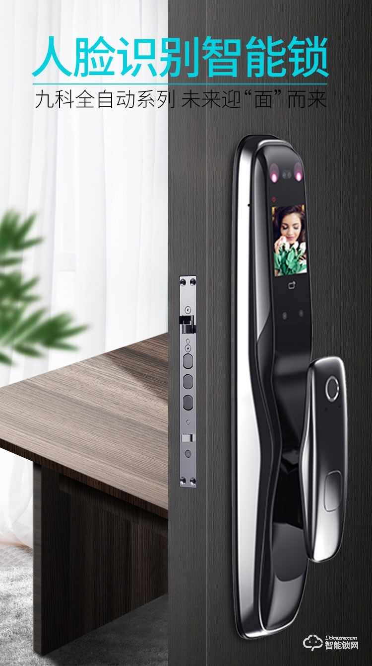 九科智能鎖 至尊四號(hào)手機(jī)遠(yuǎn)程開(kāi)鎖人臉識(shí)別鎖