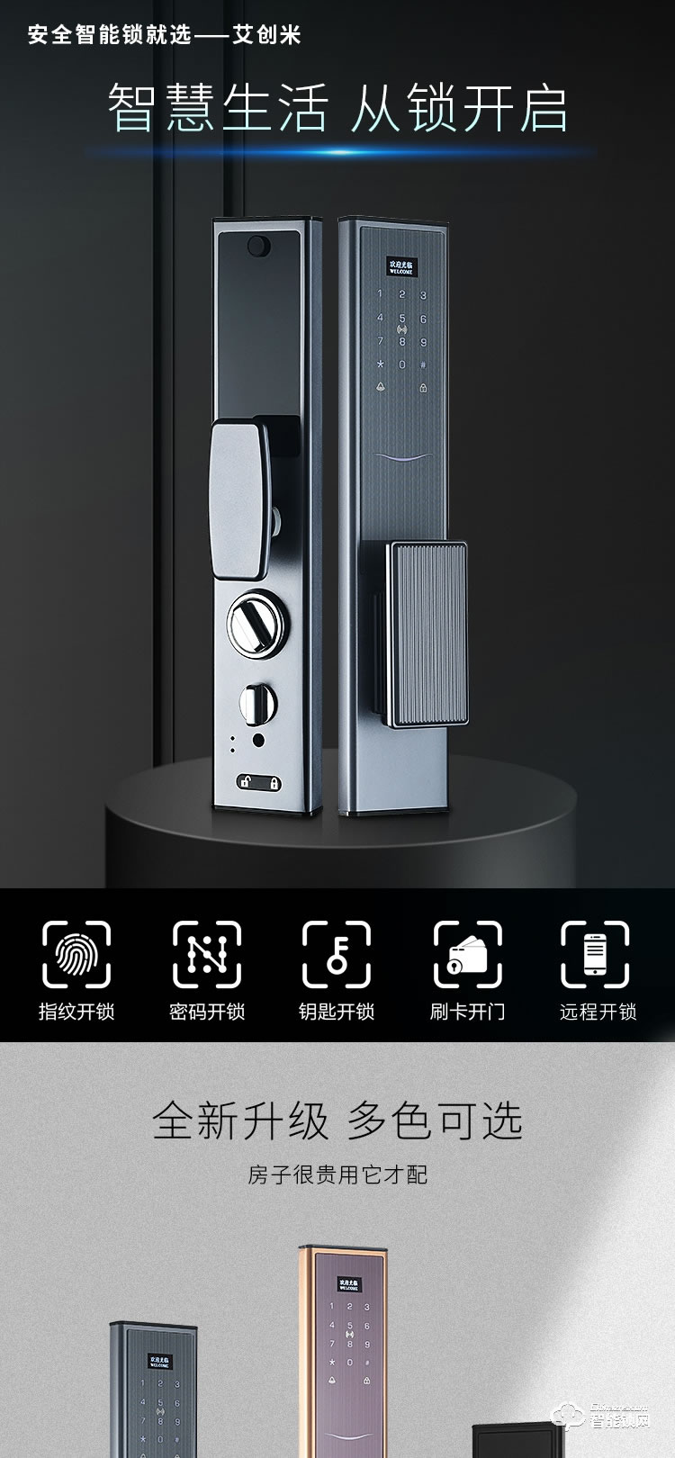 艾創米智能鎖 Q5家用防盜門刷卡密碼鎖