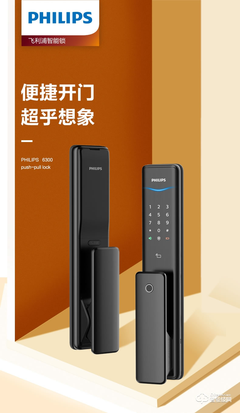 飛利浦智能鎖 6300推拉式全自動電子密碼鎖