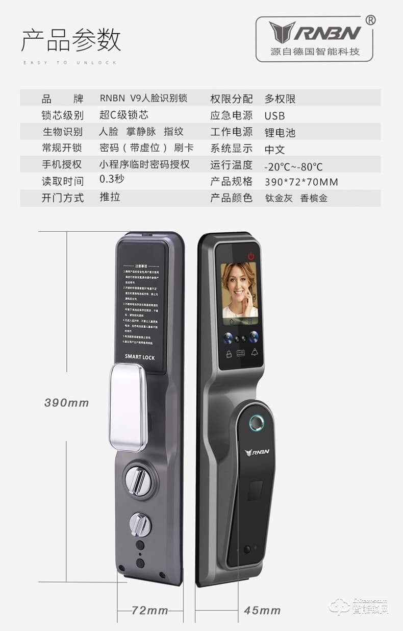 RNBN智能鎖 V9全自動人臉識別鎖密碼鎖