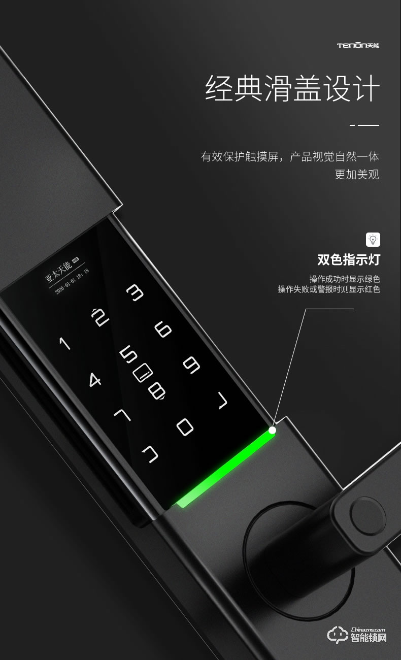 亞太天能智能鎖 T66家用防盜滑蓋指紋鎖