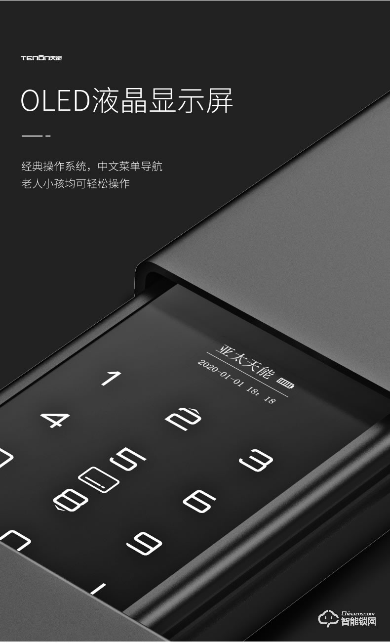 亞太天能智能鎖 T66家用防盜滑蓋指紋鎖