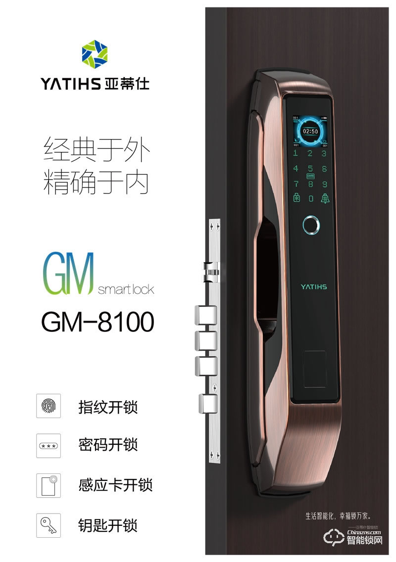 亞蒂仕智能鎖 GM8100家用指紋密碼智能鎖