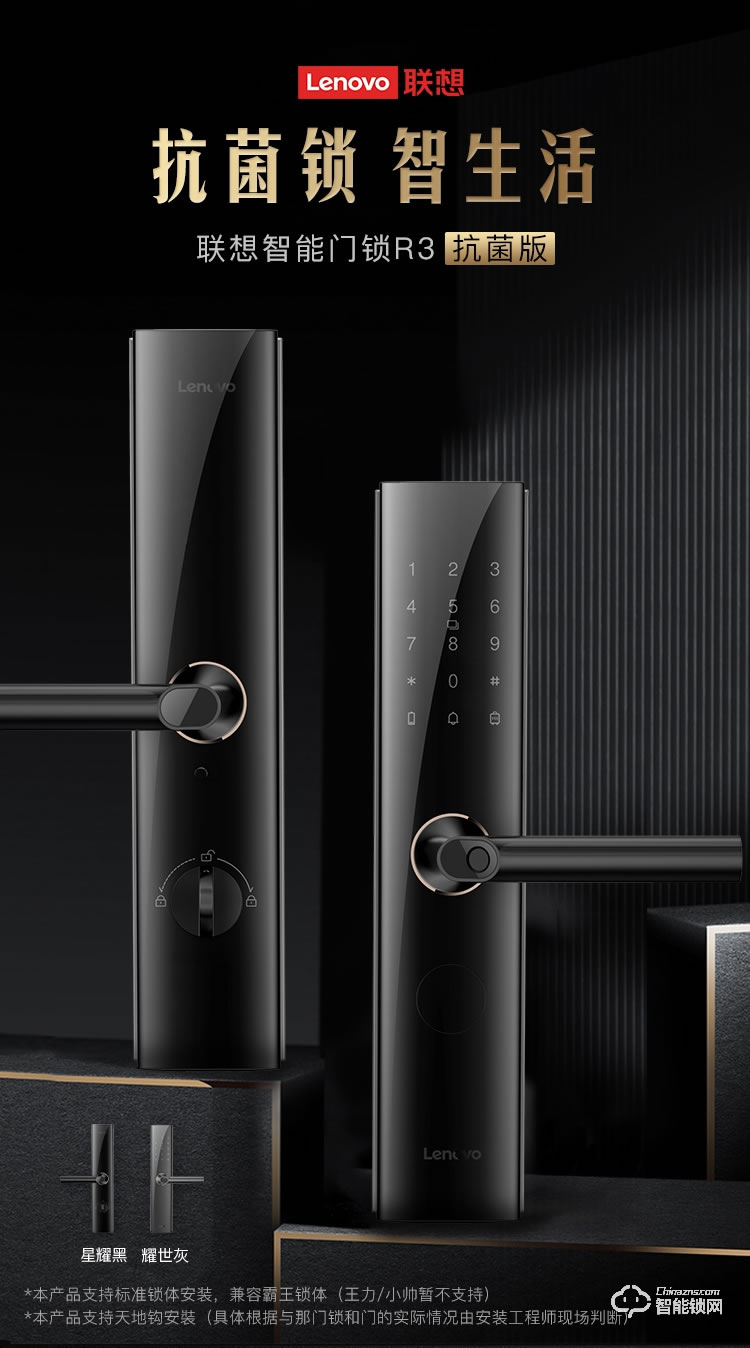 聯(lián)想智能鎖 R3抗菌版家用防盜門電子鎖密碼鎖