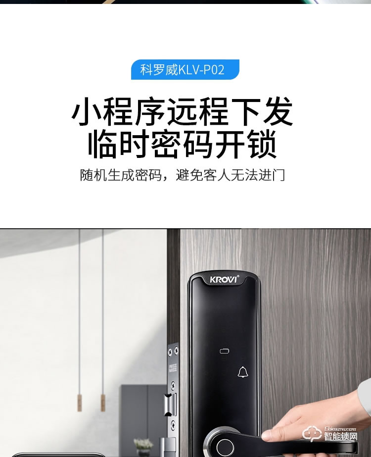 科羅威智能鎖 KLV-P02全自動(dòng)直板密碼指紋鎖