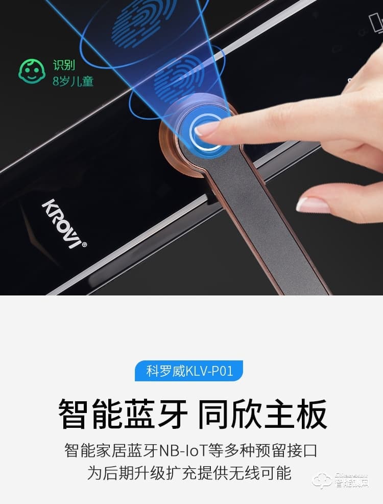 科羅威智能鎖 KLV-P01全自動直板密碼指紋鎖