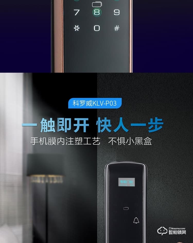 科羅威智能鎖 KLV-P03時尚直板密碼鎖智能門鎖