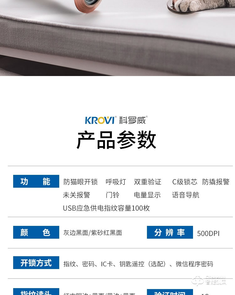 科羅威智能鎖 KLV-P03時尚直板密碼鎖智能門鎖