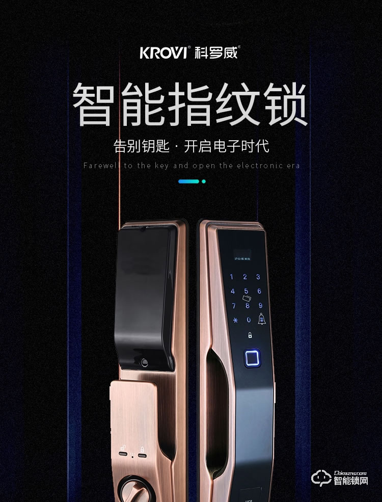 科羅威智能鎖 KLV-PZ01全自動指紋密碼磁卡電子門鎖