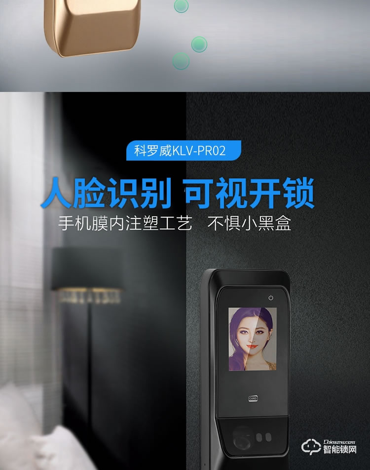 科羅威智能鎖 KLV-PR02全自動人臉識別智能鎖