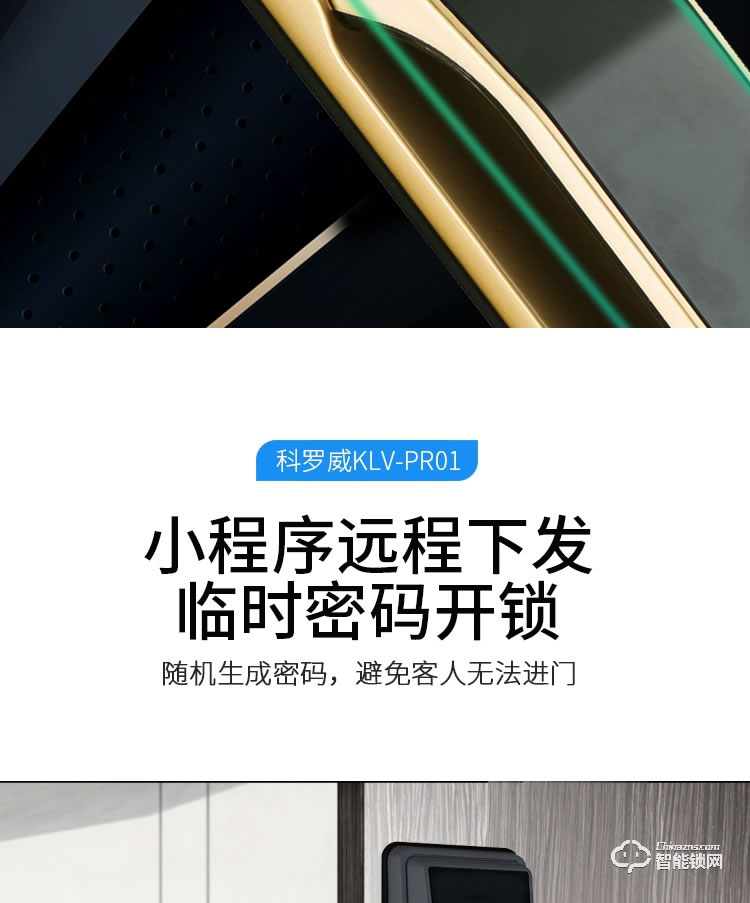 科羅威智能鎖 KLV-PR01全自動(dòng)人臉識(shí)別智能鎖