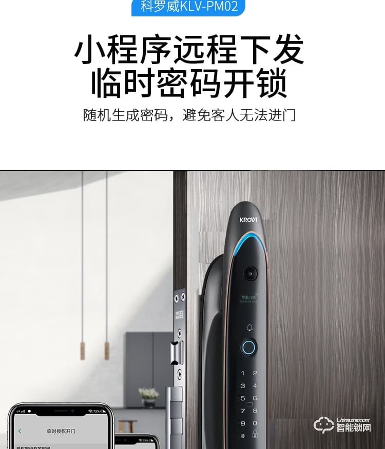 科羅威智能鎖 KLV-PM02全自動(dòng)人臉識(shí)別智能鎖指紋鎖