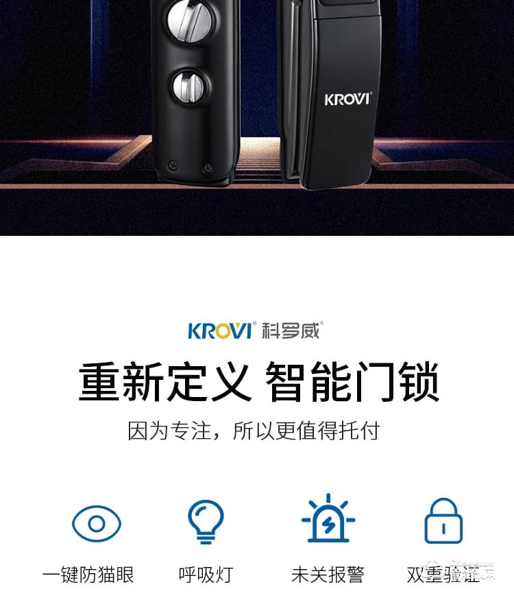科羅威智能鎖 KLV-PM01全自動攝像頭可視貓眼電子鎖