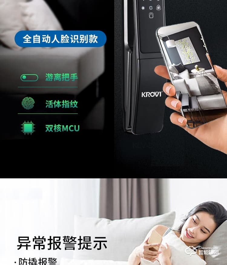 科羅威智能鎖 KLV-PM01全自動攝像頭可視貓眼電子鎖