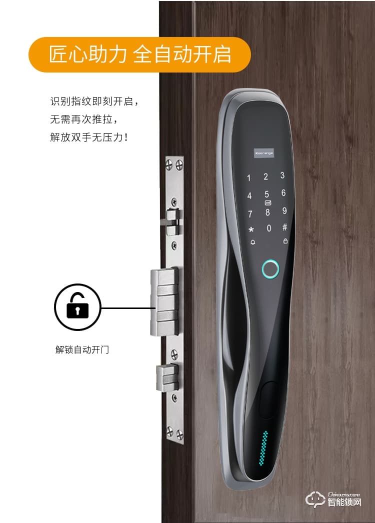 科桔智能鎖 D1全自動指紋密碼鎖刷卡鎖