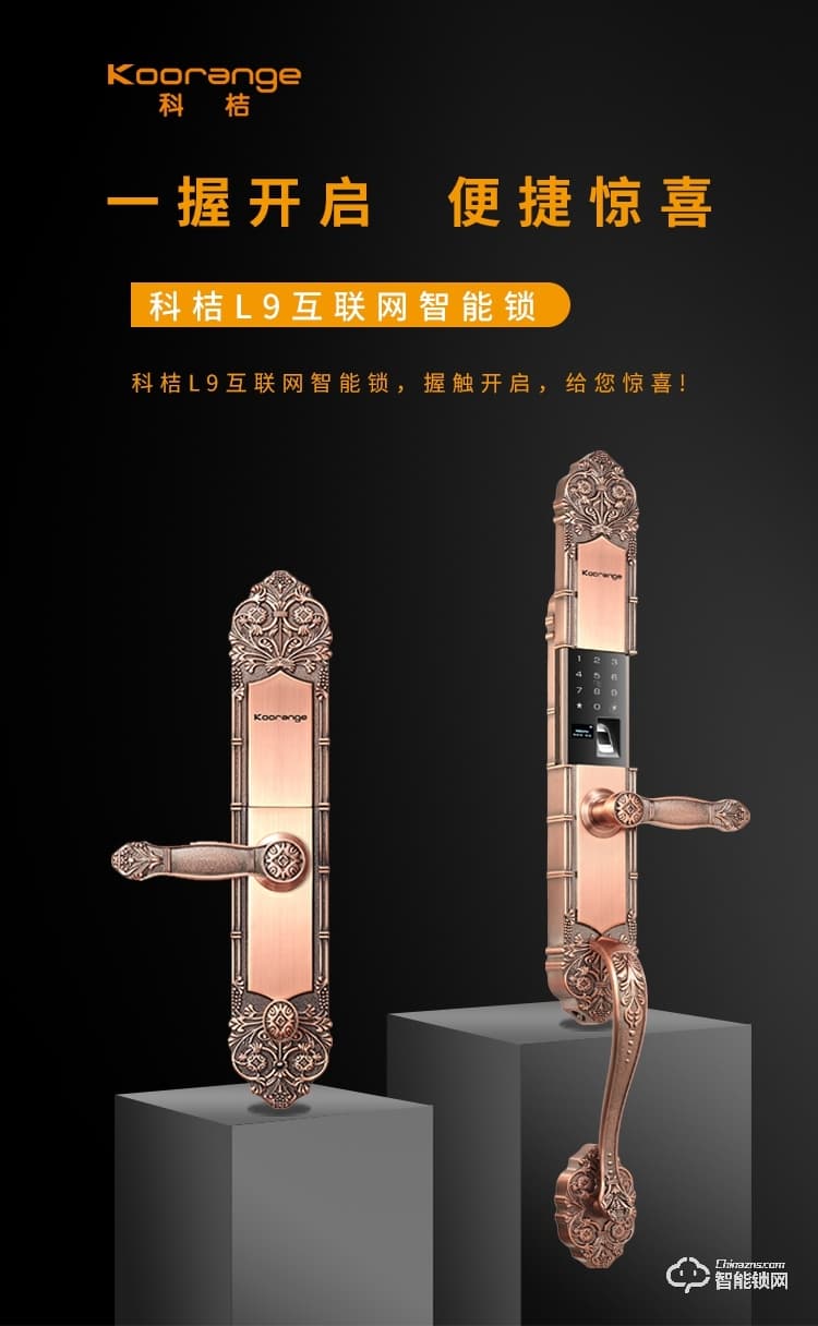 科桔智能鎖 L9別墅大拉手智能指紋鎖
