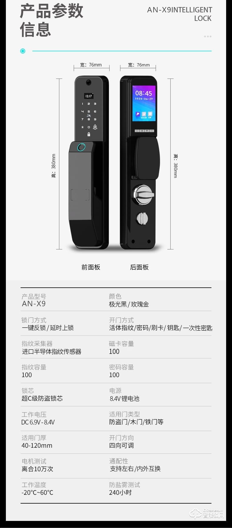 安嘉智能鎖 AN-X9全自動可視貓眼智能鎖