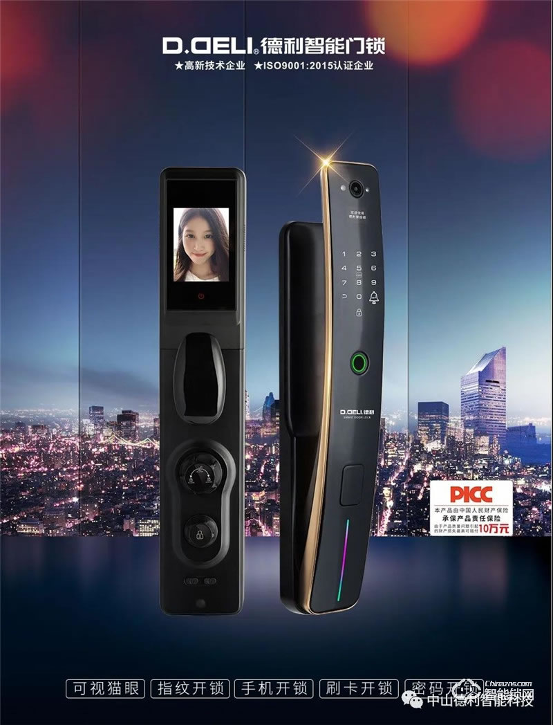 德利智能鎖 DZ010A全自動(dòng)可視貓眼安防指紋鎖