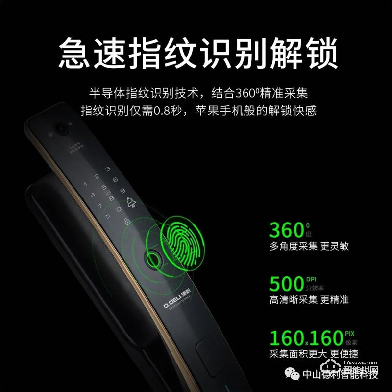 德利智能鎖 DZ010A全自動(dòng)可視貓眼安防指紋鎖