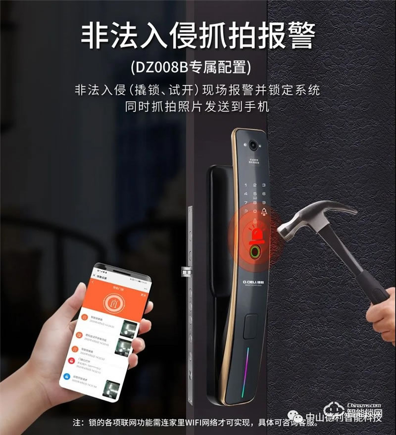德利智能鎖 DZ010A全自動(dòng)可視貓眼安防指紋鎖