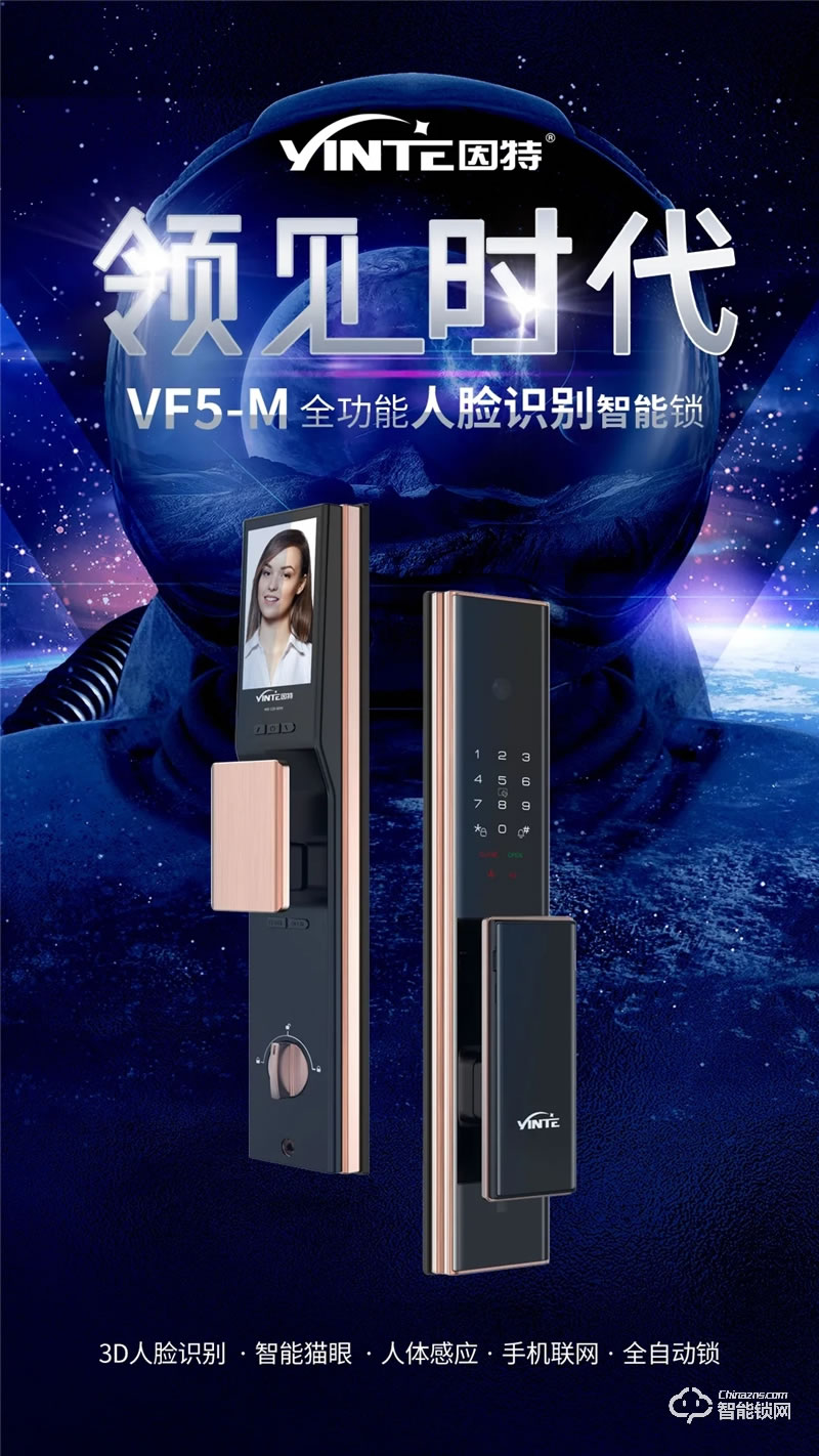 因特智能鎖 VF5-M人臉識別全功能智能鎖