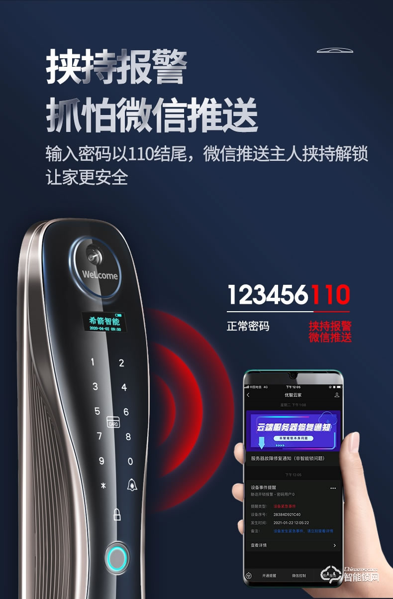 希箭智能鎖 C3電子鎖指紋鎖密碼鎖