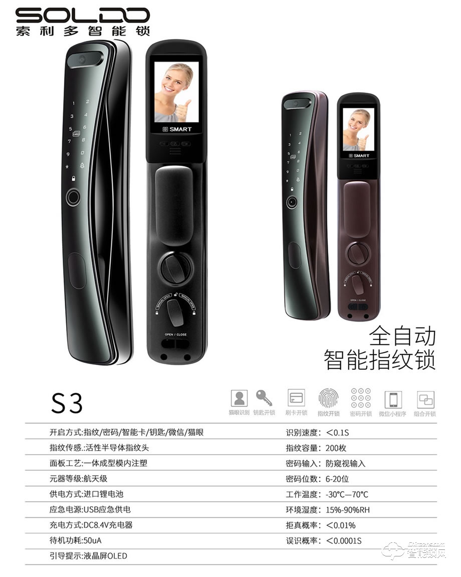 索利多智能鎖 S3全自動(dòng)智能指紋密碼鎖