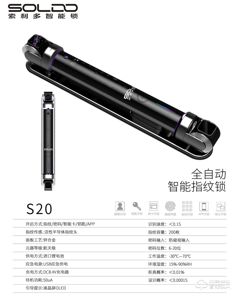 索利多智能鎖 S20探索者全自動(dòng)智能指紋鎖