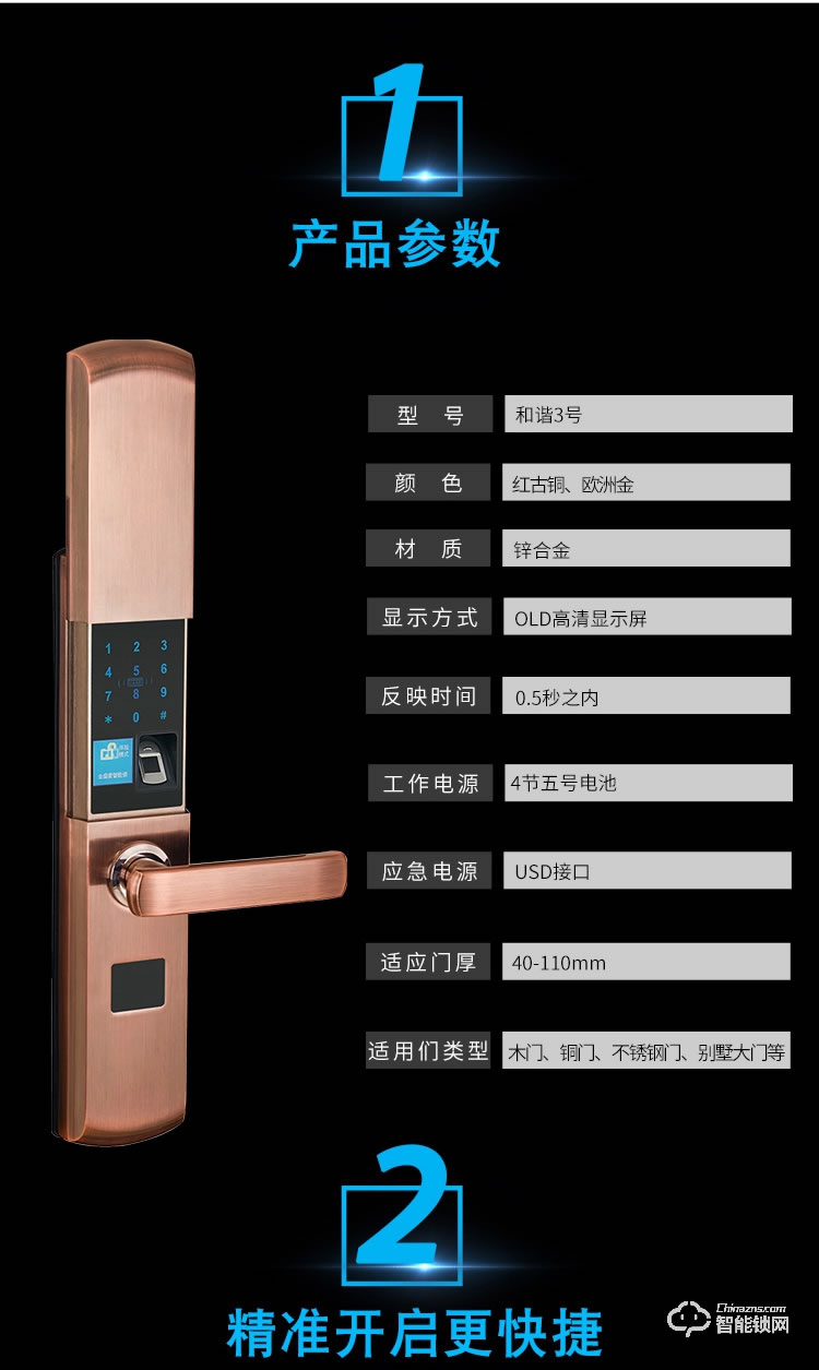 宏裕智能鎖 和諧3號家用防盜門指紋鎖