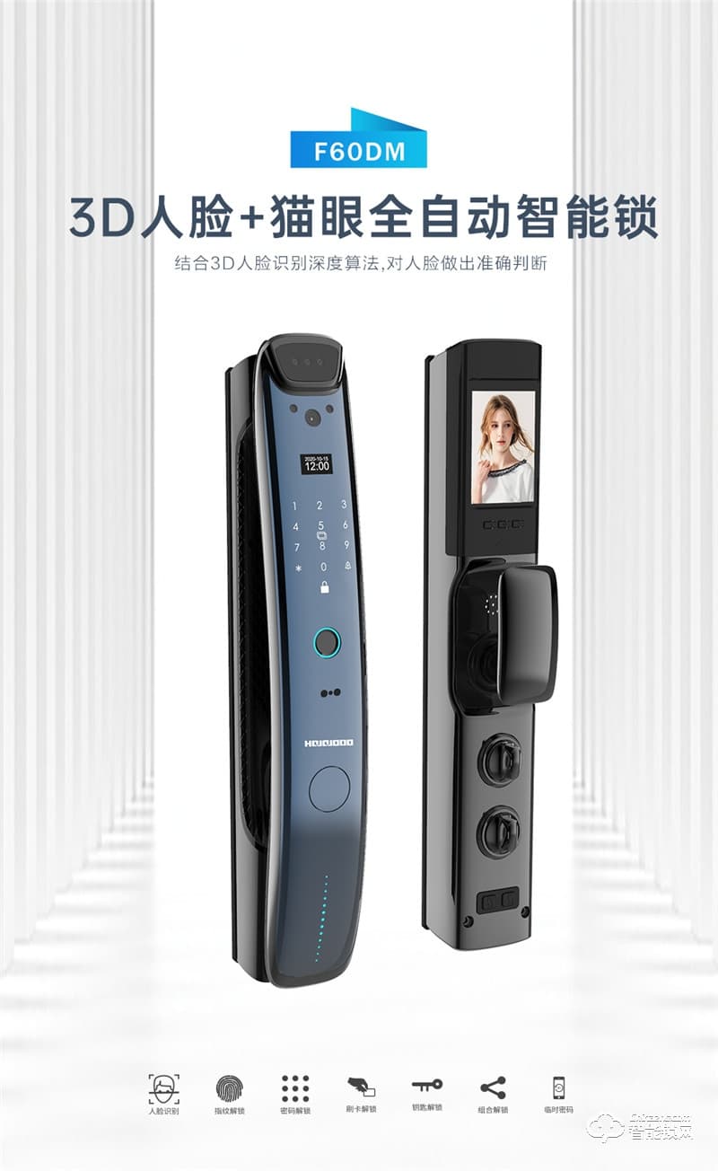 皇家金盾智能鎖 F60DM全自動3D人臉識別鎖